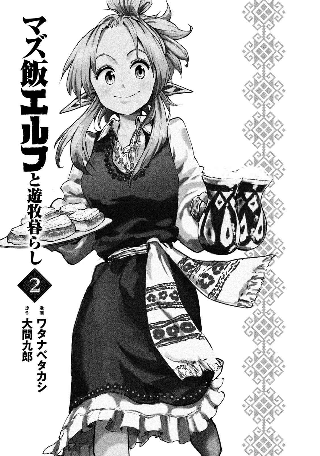 Mazumeshi Elf To Youbokugurashi Chapter 6 4